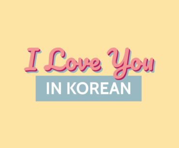 how to say i love you in korean